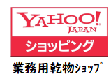 Yahooショッピング 業務用乾物ショップ